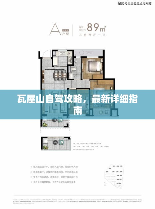 瓦屋山自驾攻略，最新详细指南