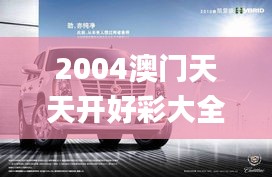 2004澳门天天开好彩大全,涵盖广泛的说明方法_Hybrid93.912-1