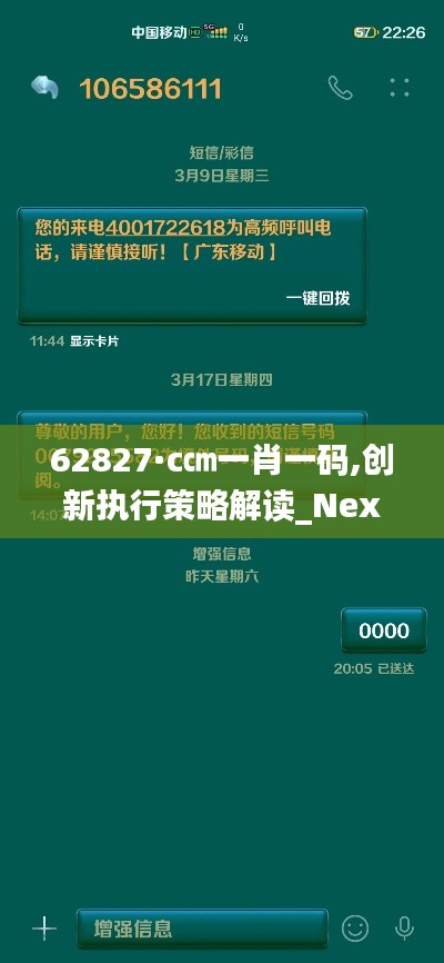 62827·c㎝一肖一码,创新执行策略解读_Nexus41.181-8