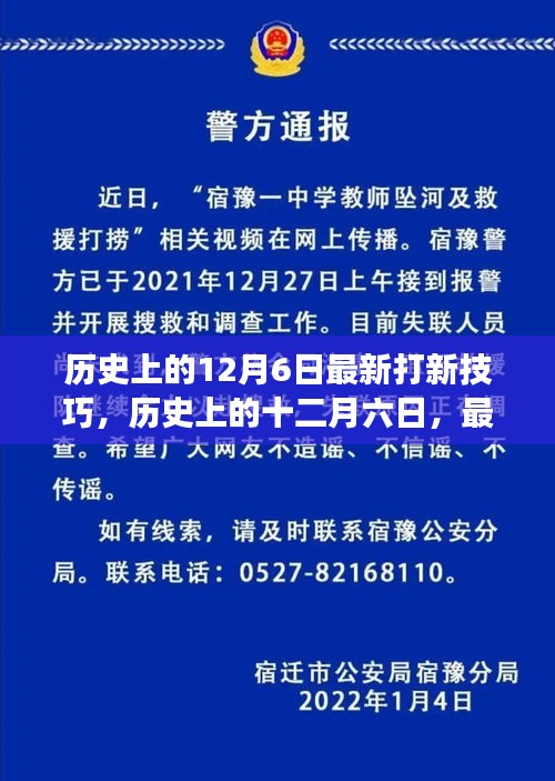 历史上的十二月六日，最新打新技巧的演变与影响分析