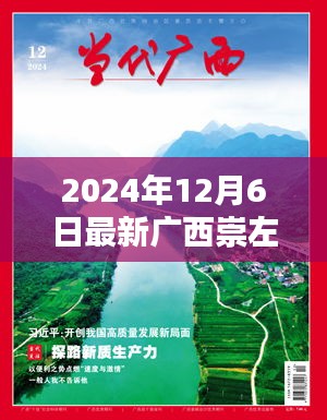 广西崇左市最新评测报告发布（2024年12月版）