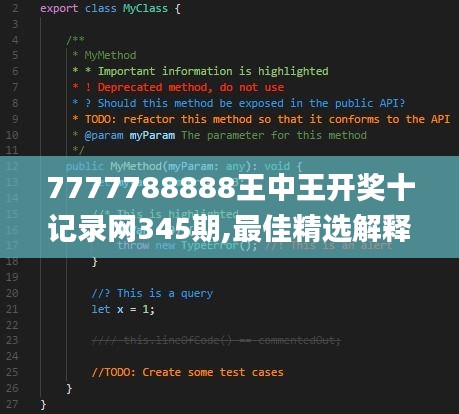 7777788888王中王开奖十记录网345期,最佳精选解释定义_Mixed9.473