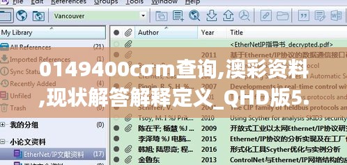 0149400cσm查询,澳彩资料,现状解答解释定义_QHD版5.938