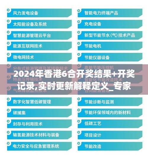 2024年香港6合开奖结果+开奖记录,实时更新解释定义_专家版7.451