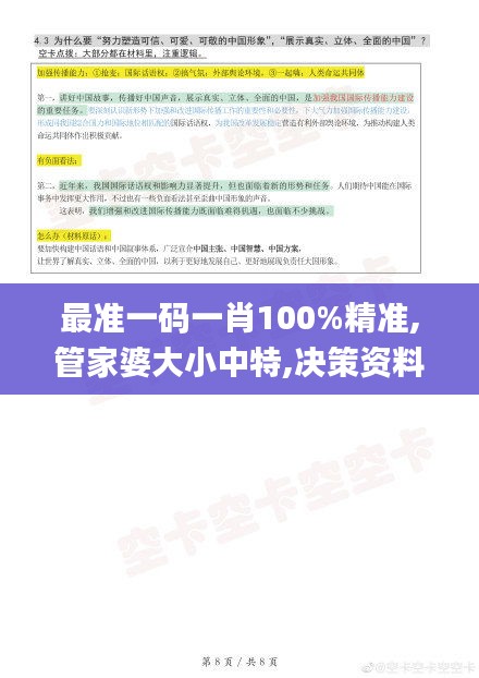 最准一码一肖100%精准,管家婆大小中特,决策资料解释定义_C版1.337