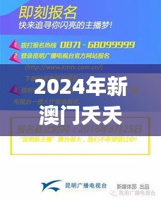 2024年新澳门夭夭好彩,合理化决策实施评审_pack10.865