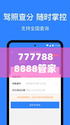 7777888888管家精准管家婆免费＂：你的个人财务规划师