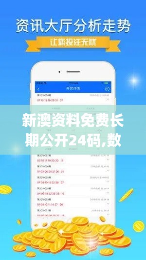 新澳资料免费长期公开24码,数据整合方案实施_HD1.372