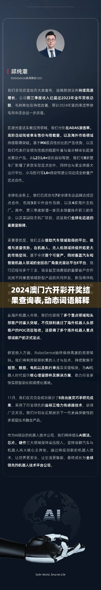 2024澳门六开彩开奖结果查询表,动态词语解释定义_WP2.259