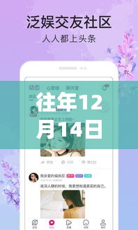 往年12月14日互暖实时直播软件深度分析与个人立场