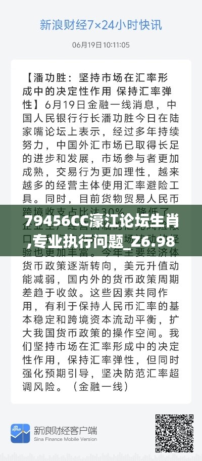 79456CC濠江论坛生肖,专业执行问题_Z6.983