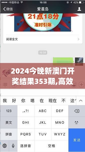 2024今晚新澳门开奖结果353期,高效设计策略_手游版3.293