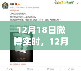 知识的力量，开启自信成就之门，微博热议中的笑迎变化之旅 12月18日实时报道