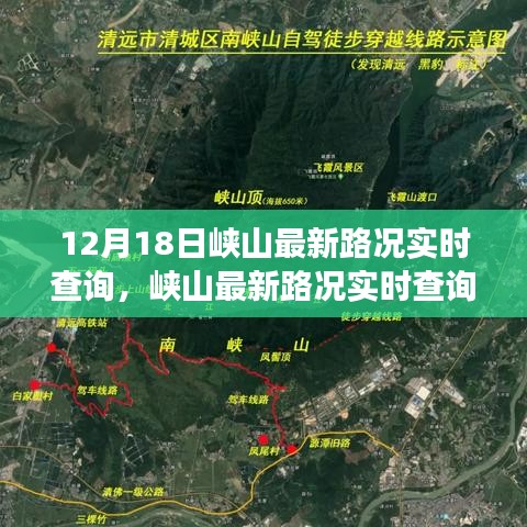 峡山最新路况实时查询，无忧出行，掌握交通动态