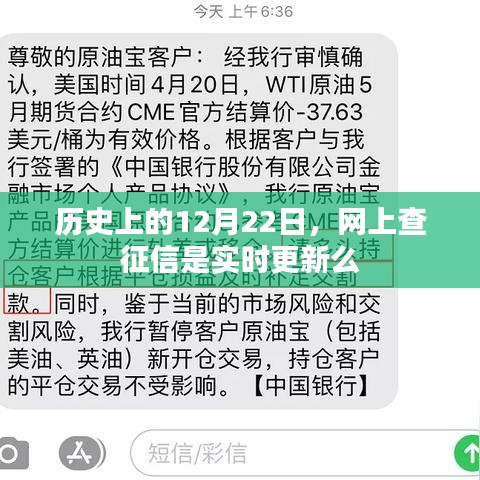 历史上的12月22日征信更新情况，网上查征信实时更新解析