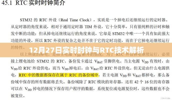 实时时钟与RTC技术解析，深入解读时钟同步技术