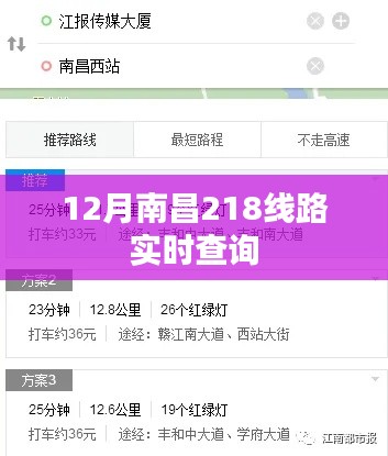 南昌公交实时查询系统，掌握最新南昌公交路线动态