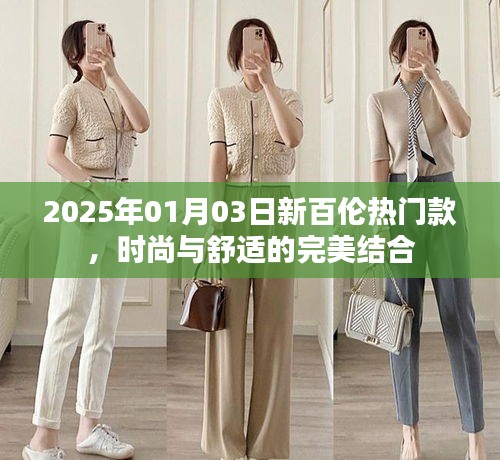 新百伦时尚舒适款领跑潮流，2025年首选之选