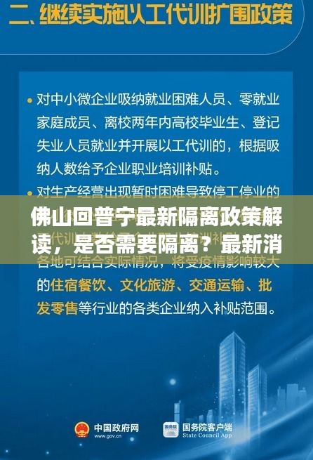 佛山回普宁最新隔离政策解读，是否需要隔离？最新消息一览