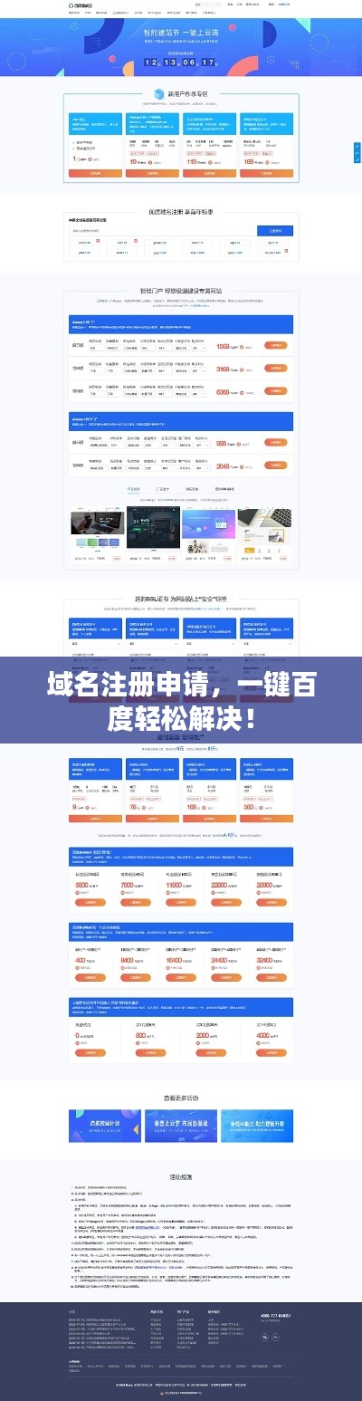 域名注册申请，一键百度轻松解决！