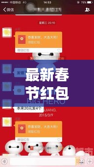 最新春节红包价格查询，一网打尽，让你抢红包无忧！