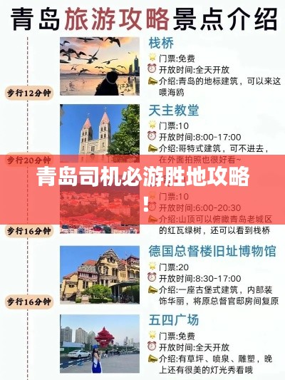 青岛司机必游胜地攻略！