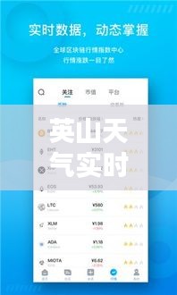 英山天气实时更新，掌握最新天气动态