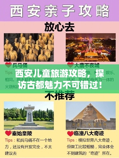 西安儿童旅游攻略，探访古都魅力不可错过！