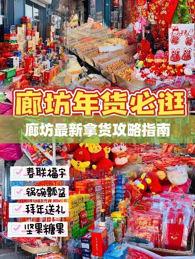 廊坊最新拿货攻略指南