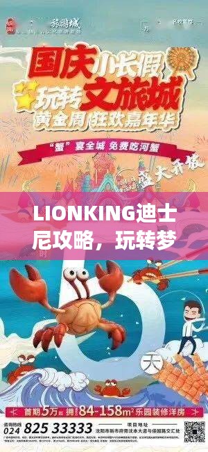 LIONKING迪士尼攻略，玩转梦幻之旅