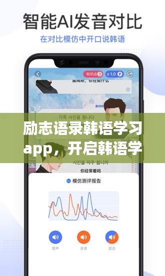 励志语录韩语学习app，开启韩语学习之旅，轻松掌握韩语语言技能！
