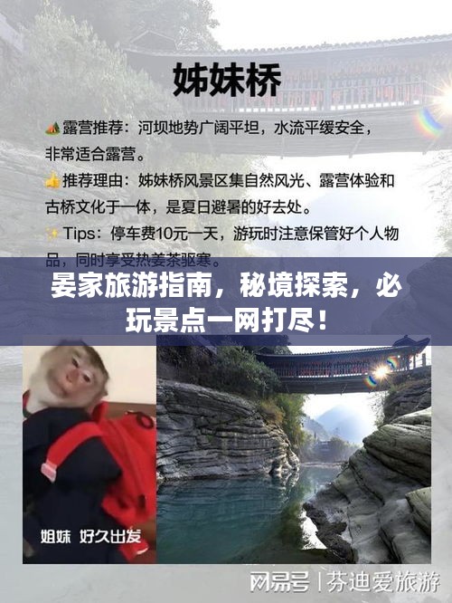 晏家旅游指南，秘境探索，必玩景点一网打尽！