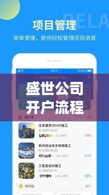 盛世公司开户流程大揭秘，快速便捷，轻松开启您的业务之旅！