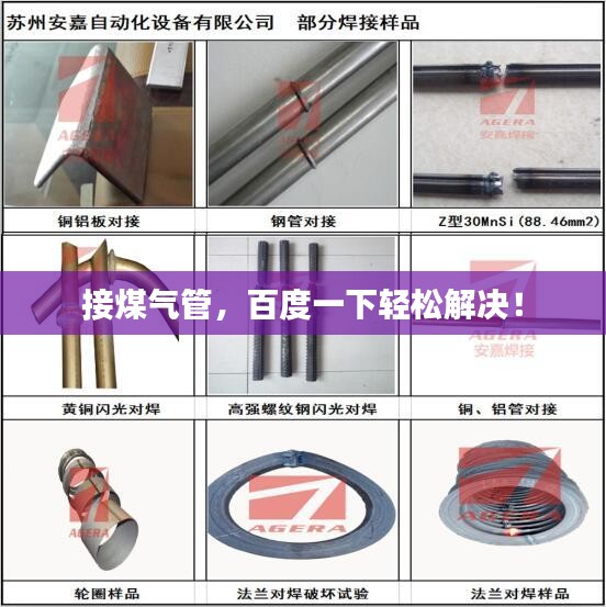 接煤气管，百度一下轻松解决！