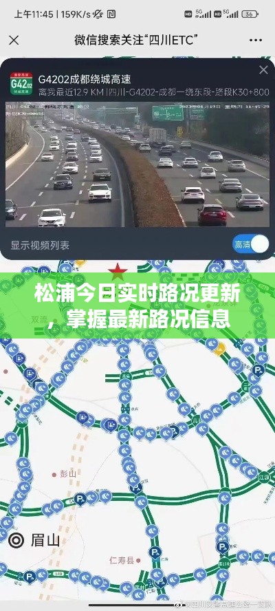 松浦今日实时路况更新，掌握最新路况信息