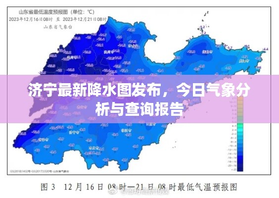 济宁最新降水图发布，今日气象分析与查询报告